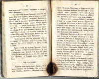 Zemljopisanie staroga sveta od Aleksandra Vasoevića, 1854