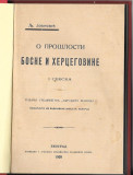 O proslosti Bosne i Hercegovine I - Lj. Jovanović (1909)