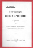 O proslosti Bosne i Hercegovine I - Lj. Jovanović (1909)