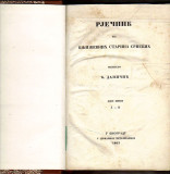 Rjecnik iz knjizevnih starina srpskih I-III Djuro Danicic, 1863