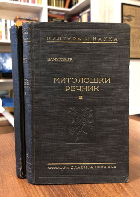 Mitoloski recnik I-II - Zamurovic Aleksandar, 1936