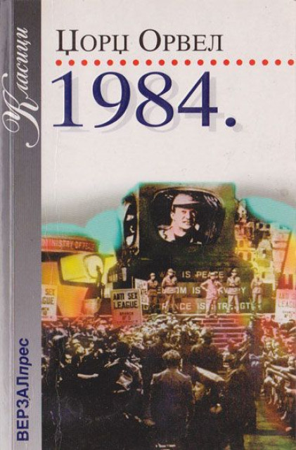 1984 - Orvel
