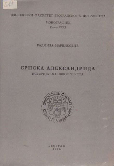 Srpska Aleksandrida (istorija osnovnog teksta) - Radmila Marinković