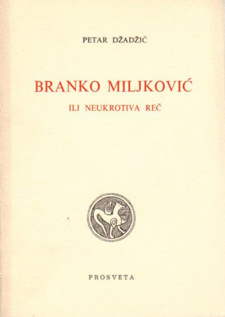 Branko Miljković ili neukrotiva reč - Petar Džadžić