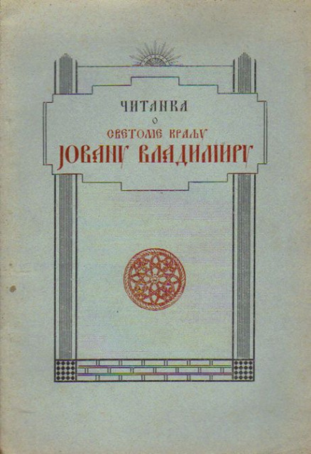 Čitanka o Svetome kralju Jovanu Vladimiru - Episkop Nikolaj Velimirović