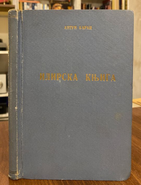 Ilirska knjiga - uredio Antun Barac (1931)