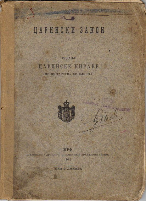 Carinski zakon, Krf 1917