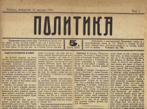 POLITIKA Broj 1 od 12/25. januara 1904. godine