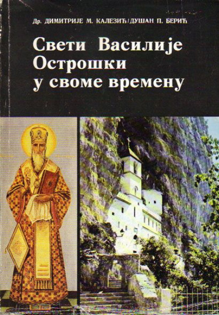 Sveti Vasilije Ostroški u svome vremenu