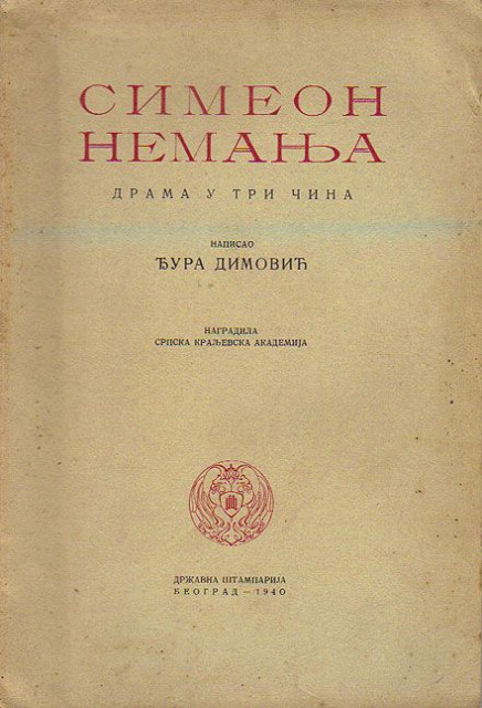 Simeon Nemanja. Drama u tri čina - Đura Dimović 1940