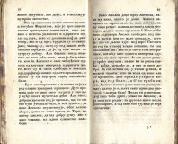 Priključenija kralja Apolona i njegove kćeri Tarsije - David Milošević 1837