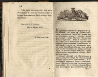 Cvet nevinosti ili Dobrivoj i Aleksandra - Evstatije Mihajlović 1827