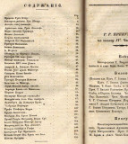 Novi Plutarh ili kratko opisanije slavni ljudi sviju naroda od drevni vremena do danas po najnovijim spisanijama, Čast IV - Evtimije Ivanović 1841