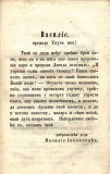 Voislav kralj srbski ili Razdor braće o kraljevini - Vasilie Iovanović 1852