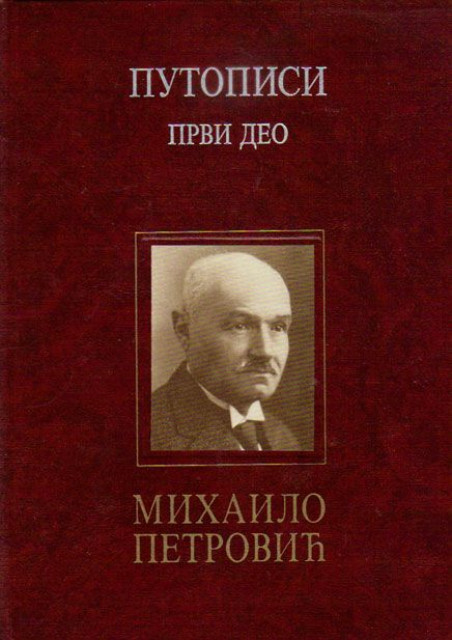 Putopisi 1-2 Mihailo Petrovic