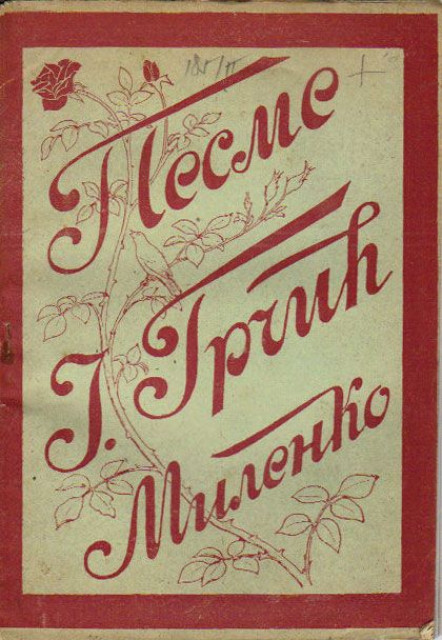 Pesme Jovana Grčića Milenka 1923