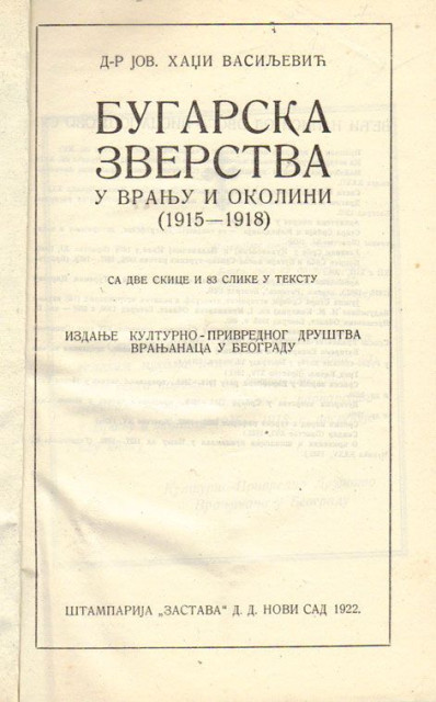 Bugarska zverstva u Vranju i okolini 1915-1918 Jov. Hadži Vasiljević 1922