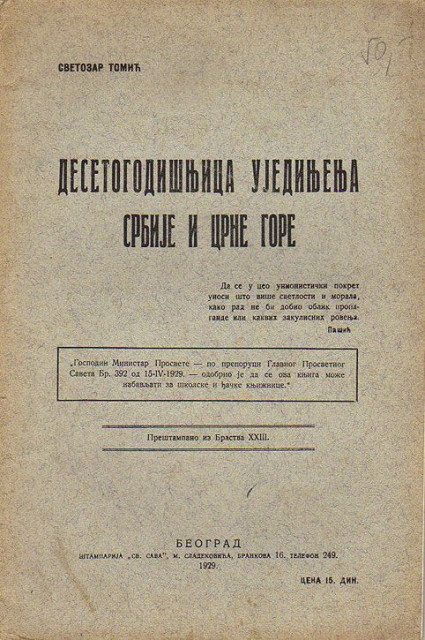 Desetogodisnjica ujedinjenja Srbije i Crne Gore - Svetozar Tomic 1929