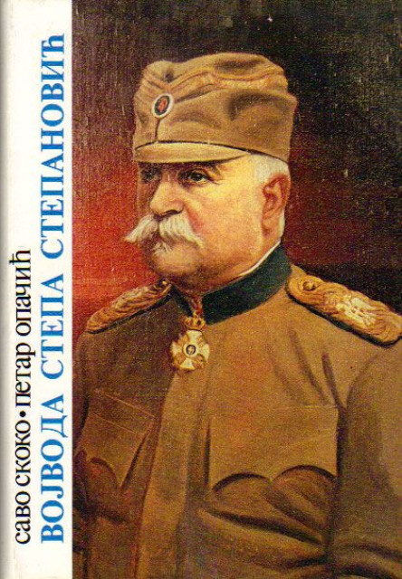 Vojvoda Stepa Stepanović u ratovima Srbije 1876-1918 - Savo Skoko i Petar Opačić