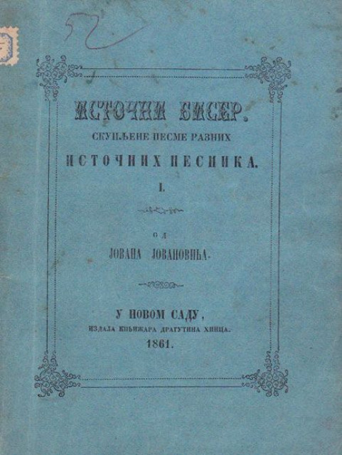 Istočni biser. Skupljene pesme raznih istočnih pesnika I - Jovan Jovanovic (Zmaj) 1861