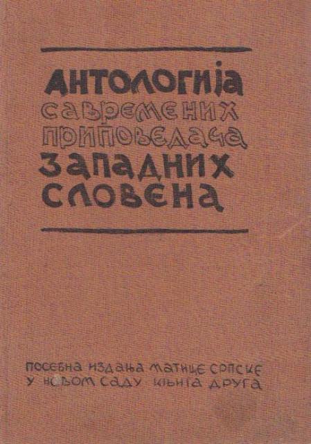 Antologija savremenih pripovedača Zapadnih Slovena 1938