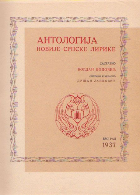 Antologija novije srpske lirike - Bogdan Popović 1937