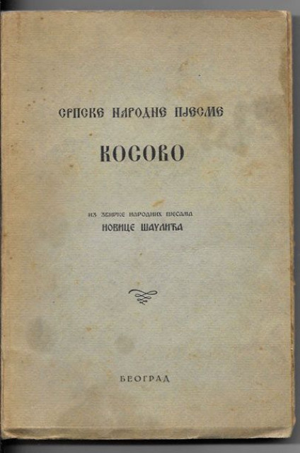 Srpske narodne pjesme Kosovo - Novica Šaulić (1939)