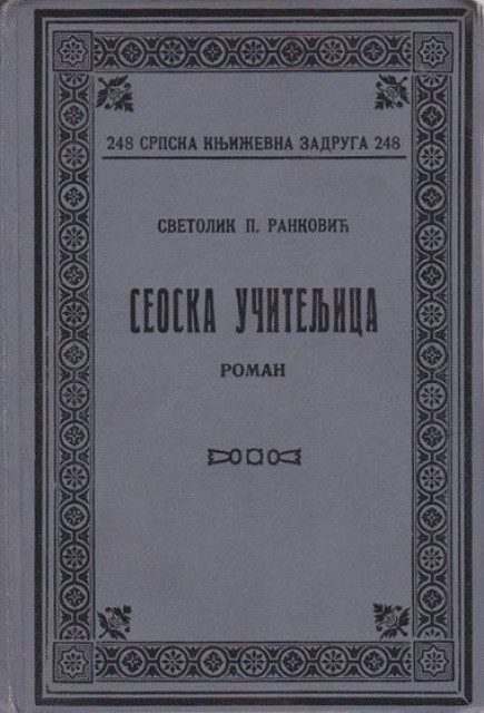 Seoska učiteljica, roman - Svetolik P. Ranković 1934