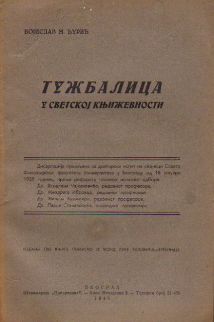 Tužbalica u svetskoj književnosti - Vojislav M. Đurić 1940 (sa posvetom)