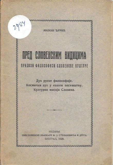 Pred slovenskim vidicima - Miloš Đurić 1928 (sa posvetom)