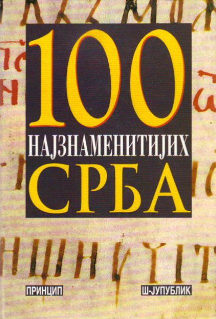 100 najznamenitijih Srba - grupa autora