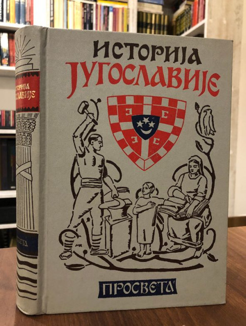 Istorija Jugoslavije - Vladimir Corovic (reprint)