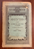 Milutin, spev iz vremena pred srpski ustanak za oslobodjenje - Stevan J. Jevtic 1894