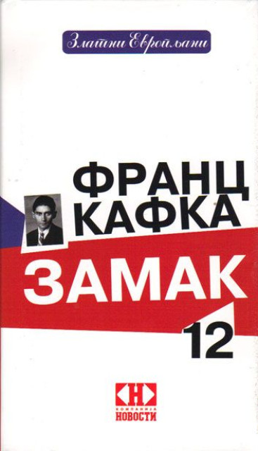 F. Kafka: Zamak