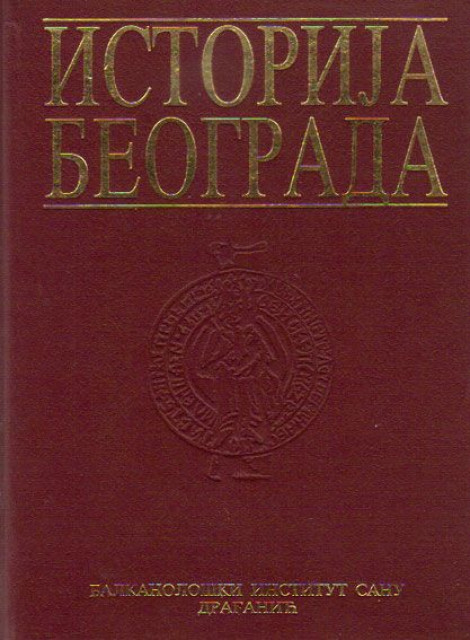 Istorija Beograda - grupa autora