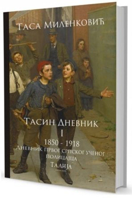 Tasin dnevnik (1850-1918) I-II : "Dnevnik prvog srpskog policajca" - Tanasije Tasa Milenković