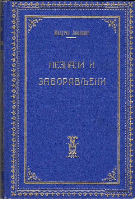 Milutin Jovanovic : Neznani i zaboravljeni (Pripovetke i doživljaji iz Balkanskih ratova) 1921