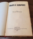Knjiga o Nemačkoj - Miloš Crnjanski (1931)