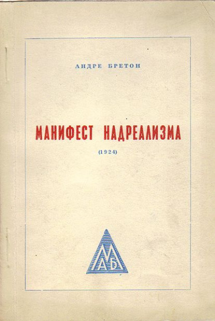 Manifest nadrealizma 1924 - Andre Breton