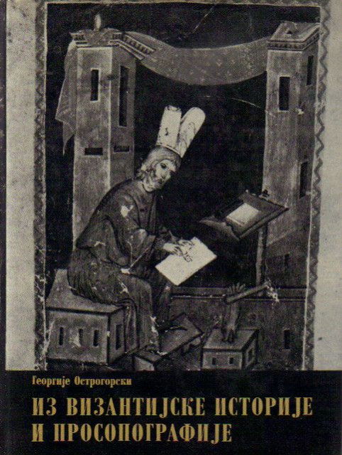 Iz vizantijske istorije i prosopografije - Georgije Ostrogorski
