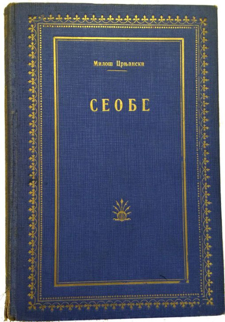 Seobe - Miloš Crnjanski : 1. izdanje (1929)