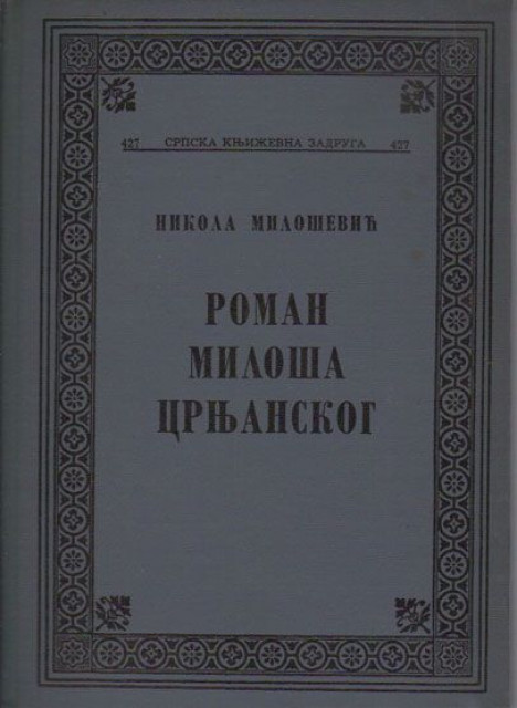 Roman Miloša Crnjanskog - Nikola Milošević