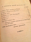 Pre&#039;odnica sveobšte istorije sveta - Isidor Stojanović 1844