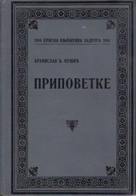 Pripovetke - Branislav Nušić 1928