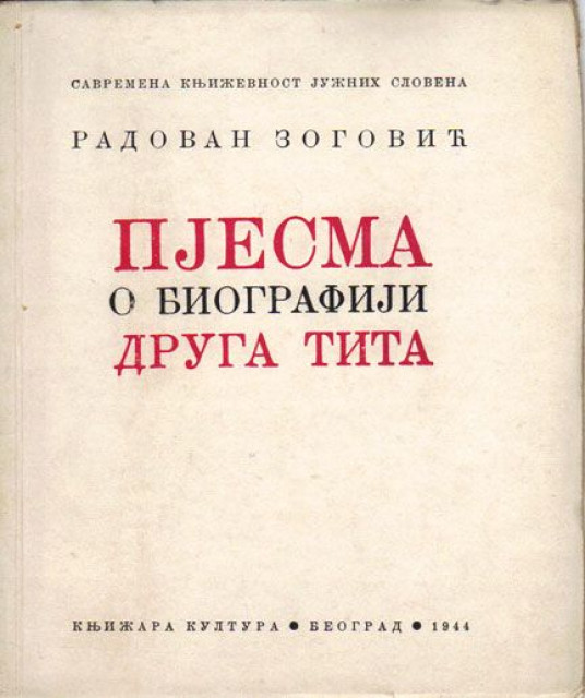 Pjesma o biografiji druga Tita - Radovan Zogovic 1944