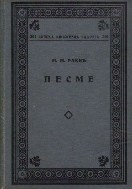 Pesme - Milan M. Rakić (1936)