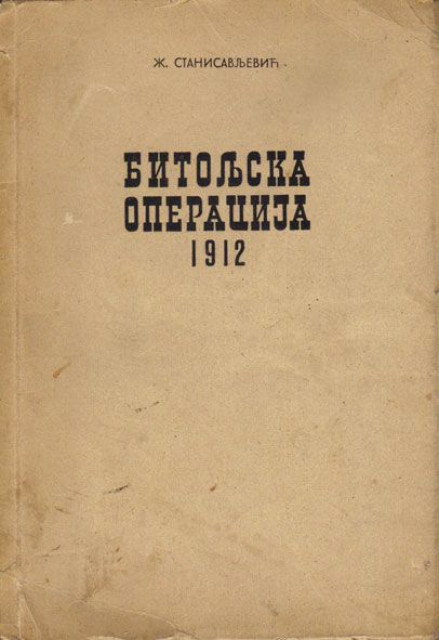 Bitoljska operacija 1912 - Ž. Stanisavljević