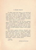 Zapisi o srpskoj zemlji - Živko Milićević 1940