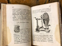 Fizika za ženskinje - E. Josimović (1866)