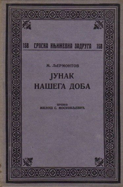 Junak našega doba - M. Ljermontov (1921)